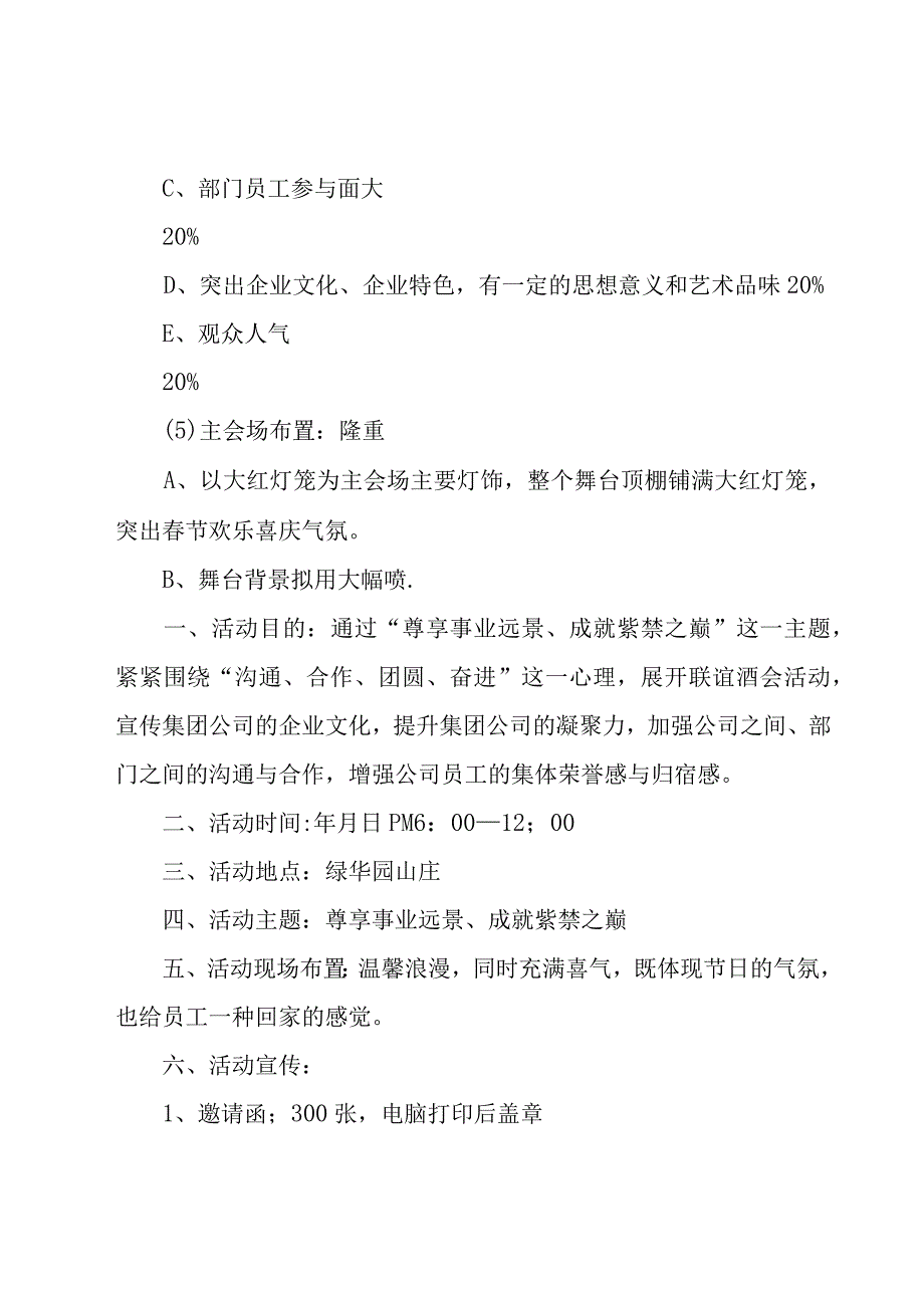 2023春节经典活动策划7篇.docx_第3页