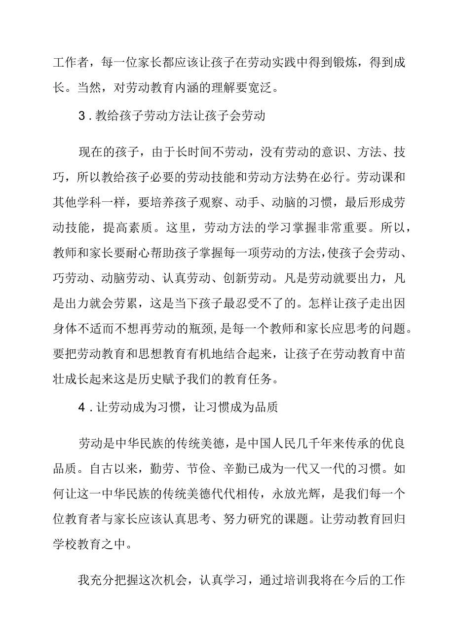 2023年《新课改背景下劳动教育专题培训会》心得体会.docx_第2页