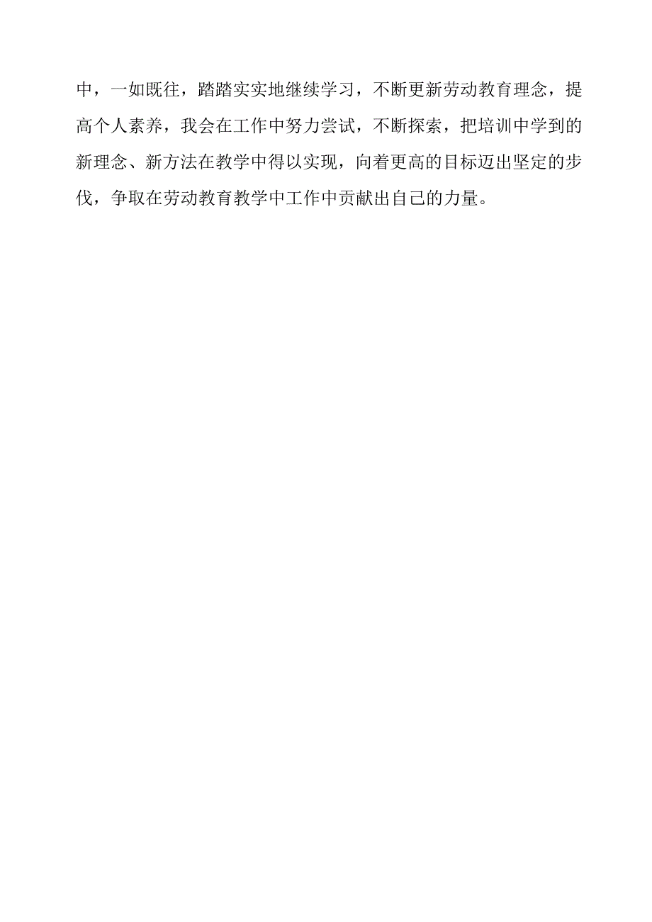 2023年《新课改背景下劳动教育专题培训会》心得体会.docx_第3页