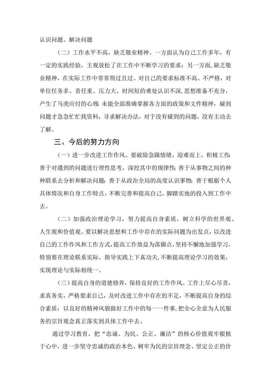 2023纪检监察干部教育整顿读书报告精选参考范文10篇.docx_第2页