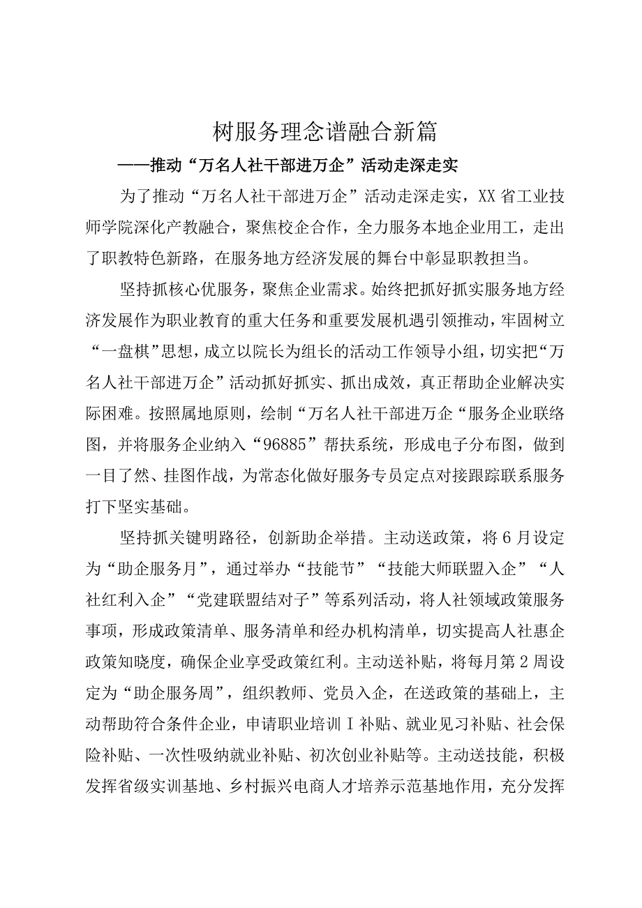 万名人社干部进万企活动情况汇报.docx_第1页