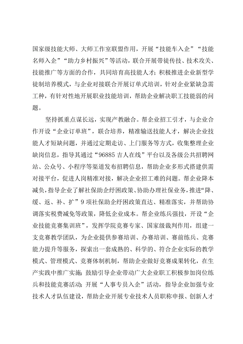 万名人社干部进万企活动情况汇报.docx_第2页