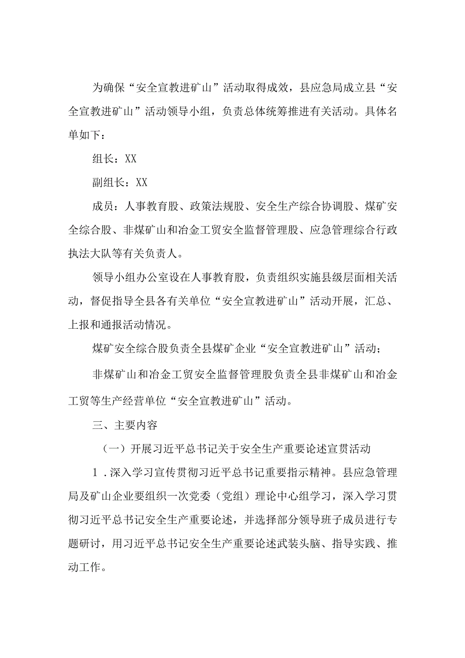 XX县应急管理局全县安全宣教进矿山活动工作方案.docx_第2页