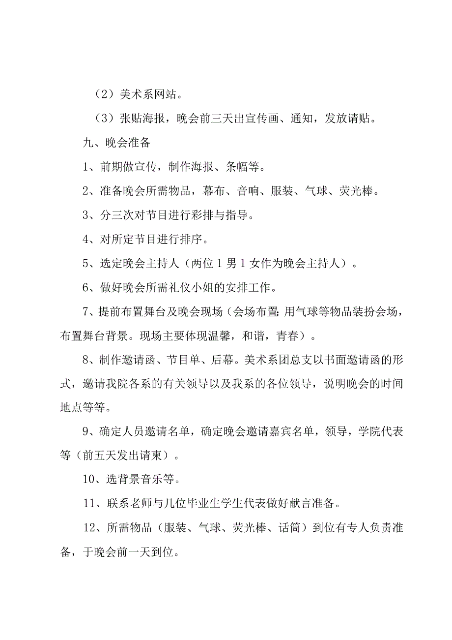 2023大学毕业晚会活动策划书4篇.docx_第3页