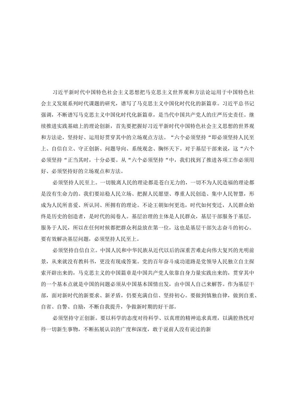 3篇2023年主题教育六个必须坚持专题学习研讨交流发言材料.docx_第3页