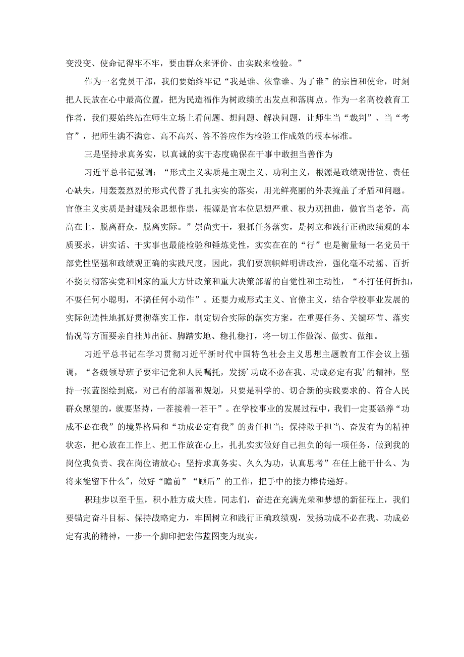 2023年学习贯彻关于树立和践行正确政绩观的重要论述心得体会研讨发言4篇.docx_第2页