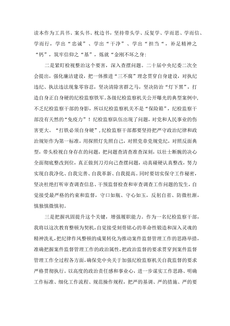 2023年开展纪检监察干部队伍教育整顿活动经验交流发言稿精选10篇样例.docx_第2页