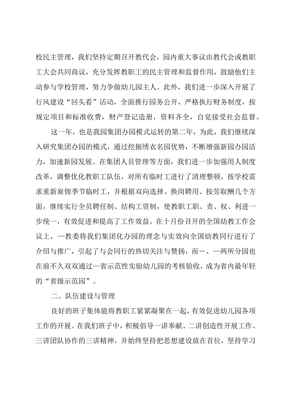 2023幼儿园长个人年终总结7篇.docx_第2页