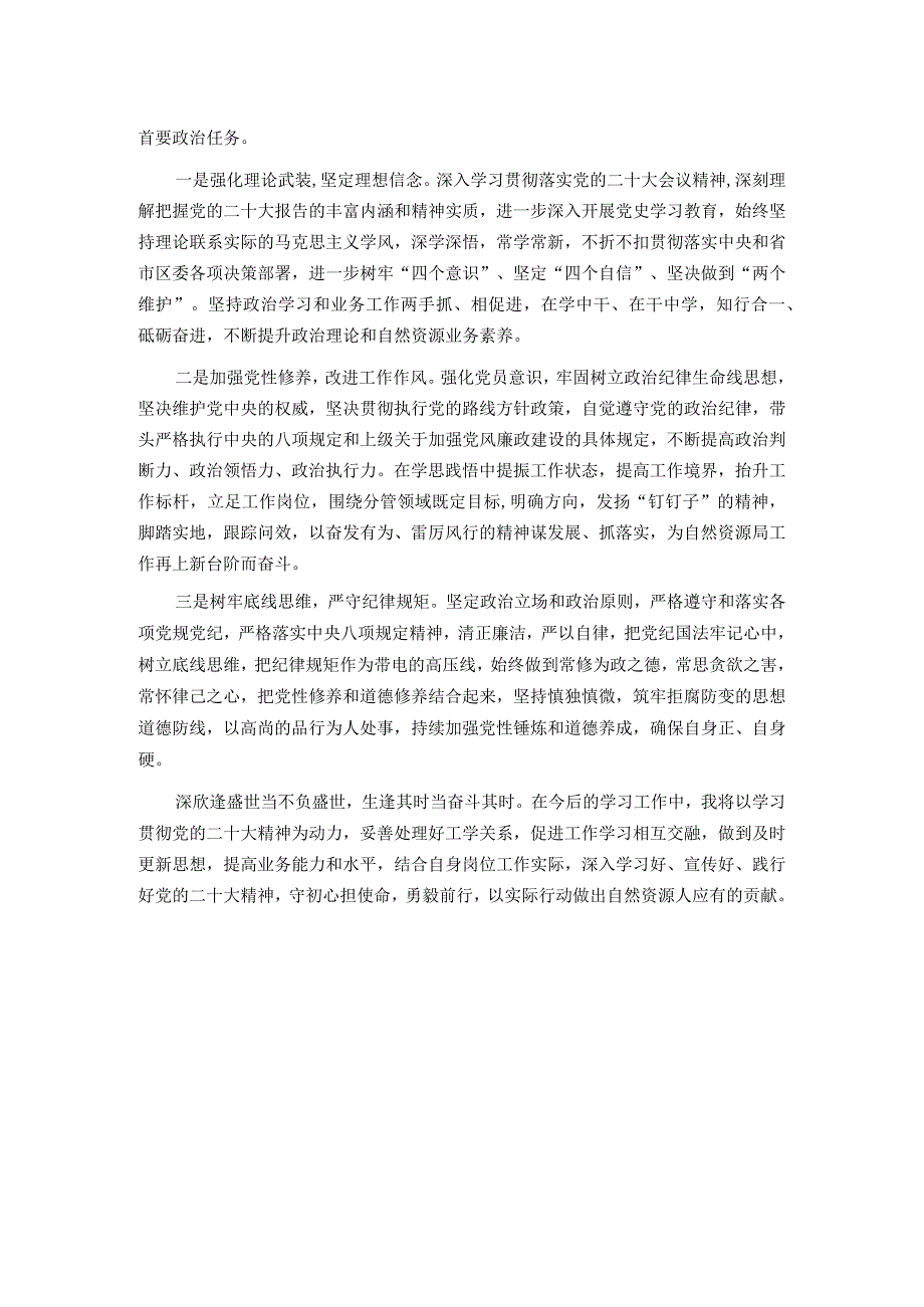 交流研讨材料：勇毅前行以实际行动做出自然资源人应有的贡献.docx_第2页