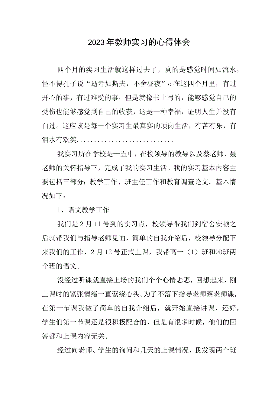 2023年教师实习心得体会.docx_第1页