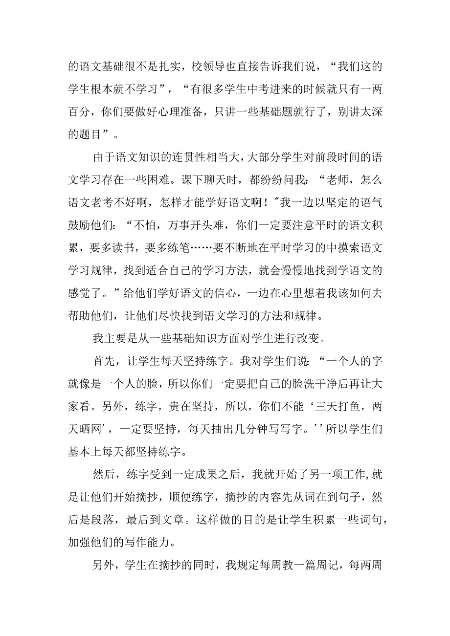 2023年教师实习心得体会.docx_第2页