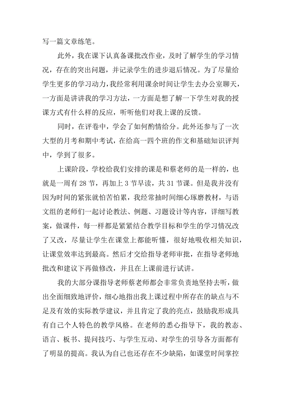 2023年教师实习心得体会.docx_第3页