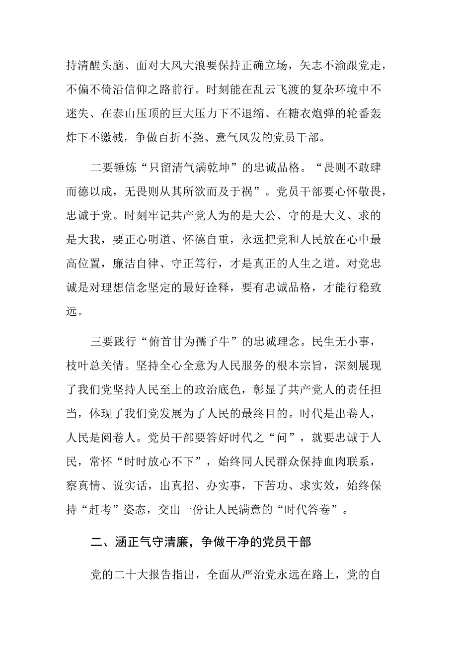 党的二十大报告主题教育党课及座谈会发言范文4篇.docx_第2页