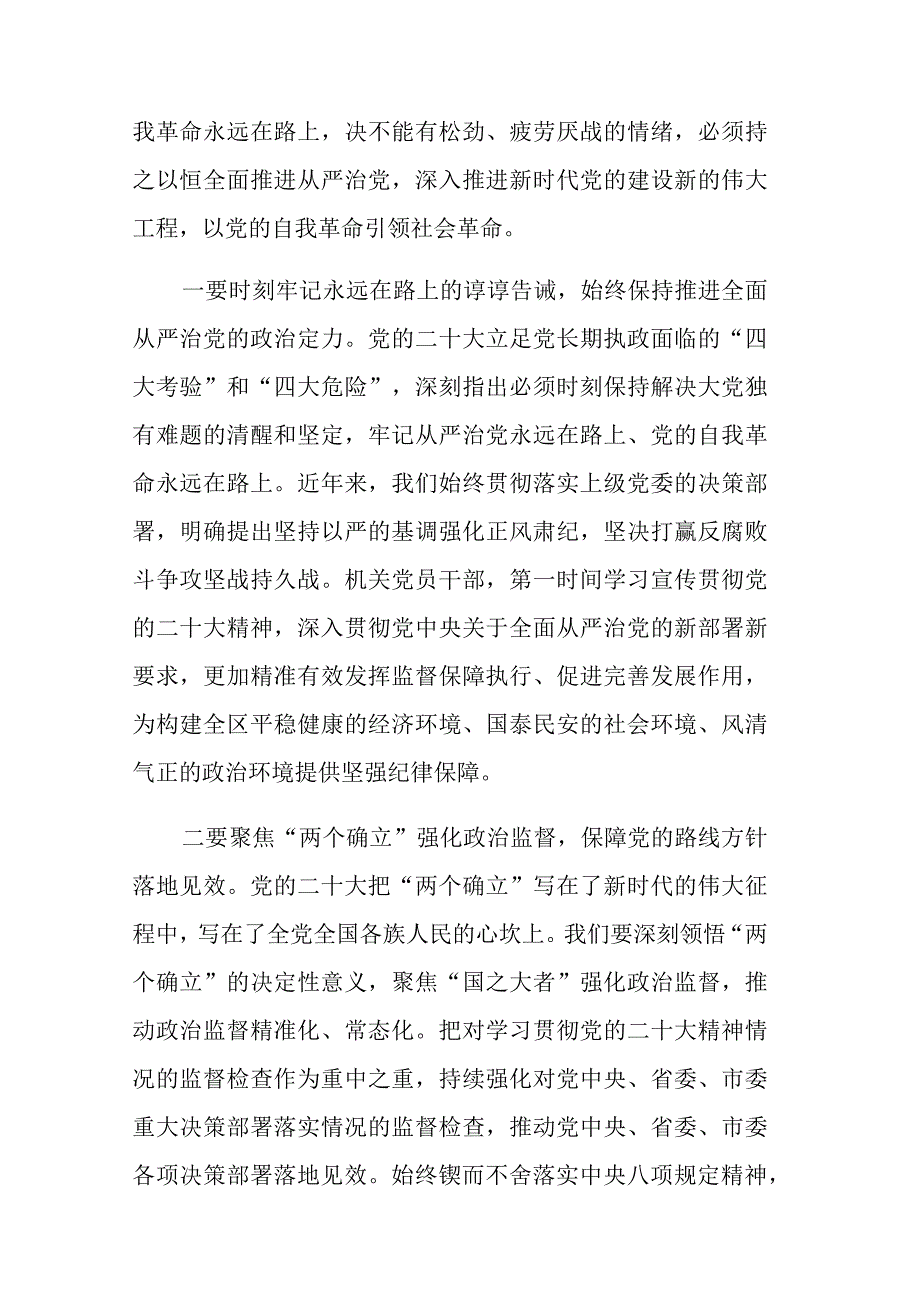 党的二十大报告主题教育党课及座谈会发言范文4篇.docx_第3页