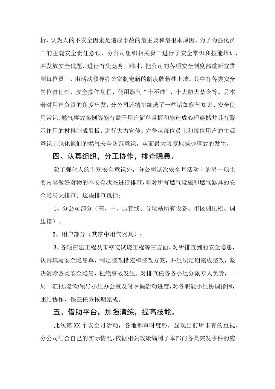 2023燃气安全生产工作总结报告精选八篇.docx_第2页