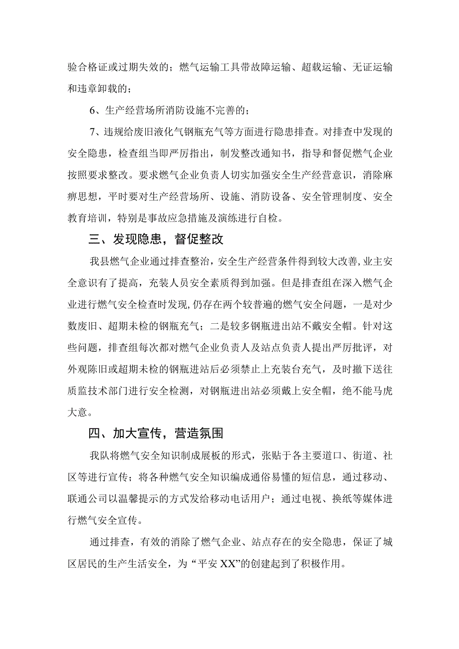 2023燃气安全排查干工作总结八篇精选供参考.docx_第2页