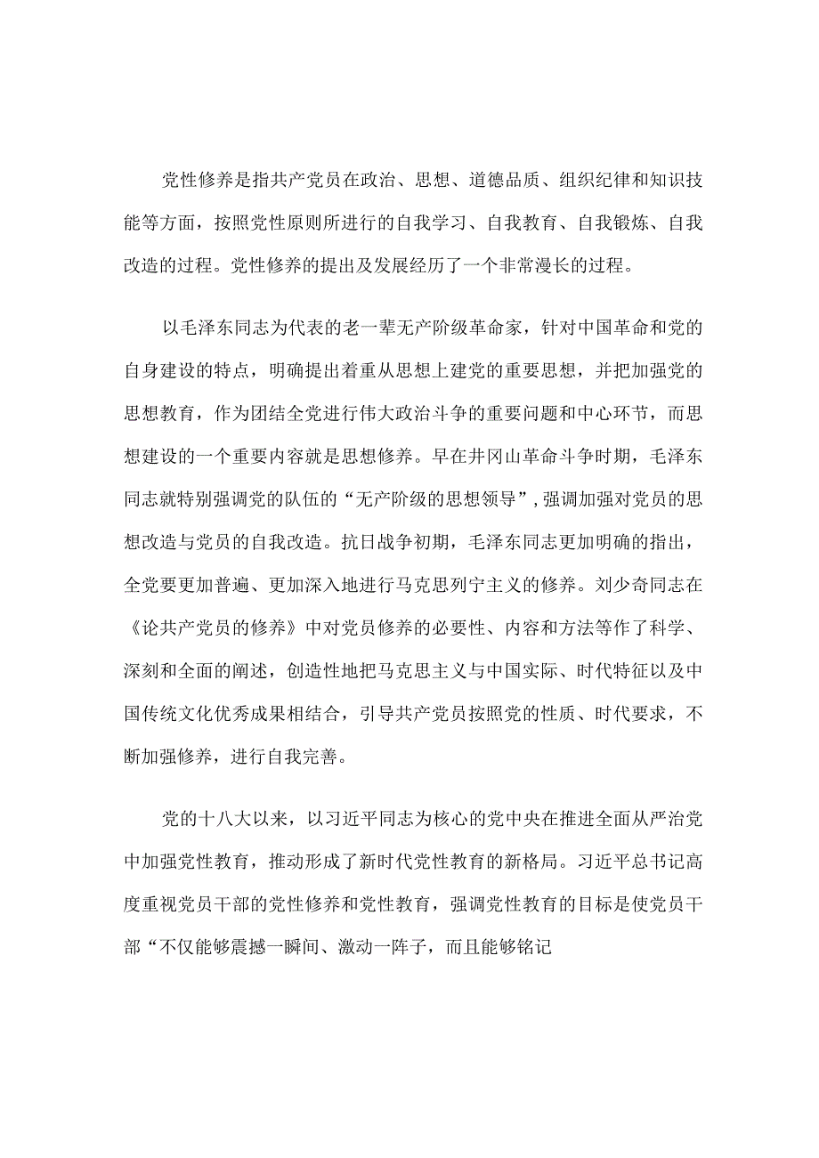 2023年二季度最新党课讲稿4篇合编三.docx_第3页