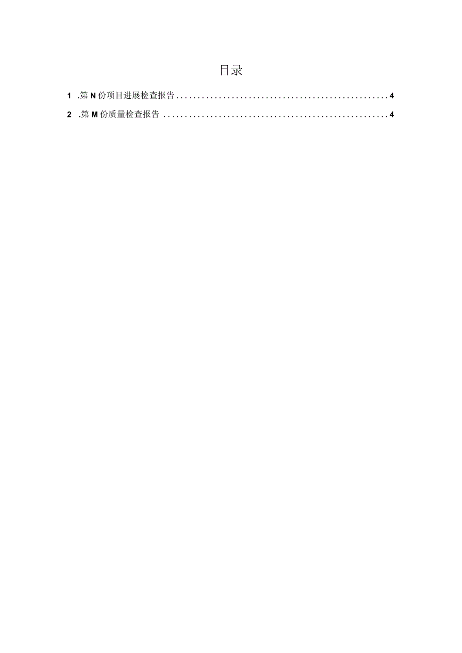 CMMI 3标准文档模板外包与采购管理外包开发过程监控报告.docx_第3页