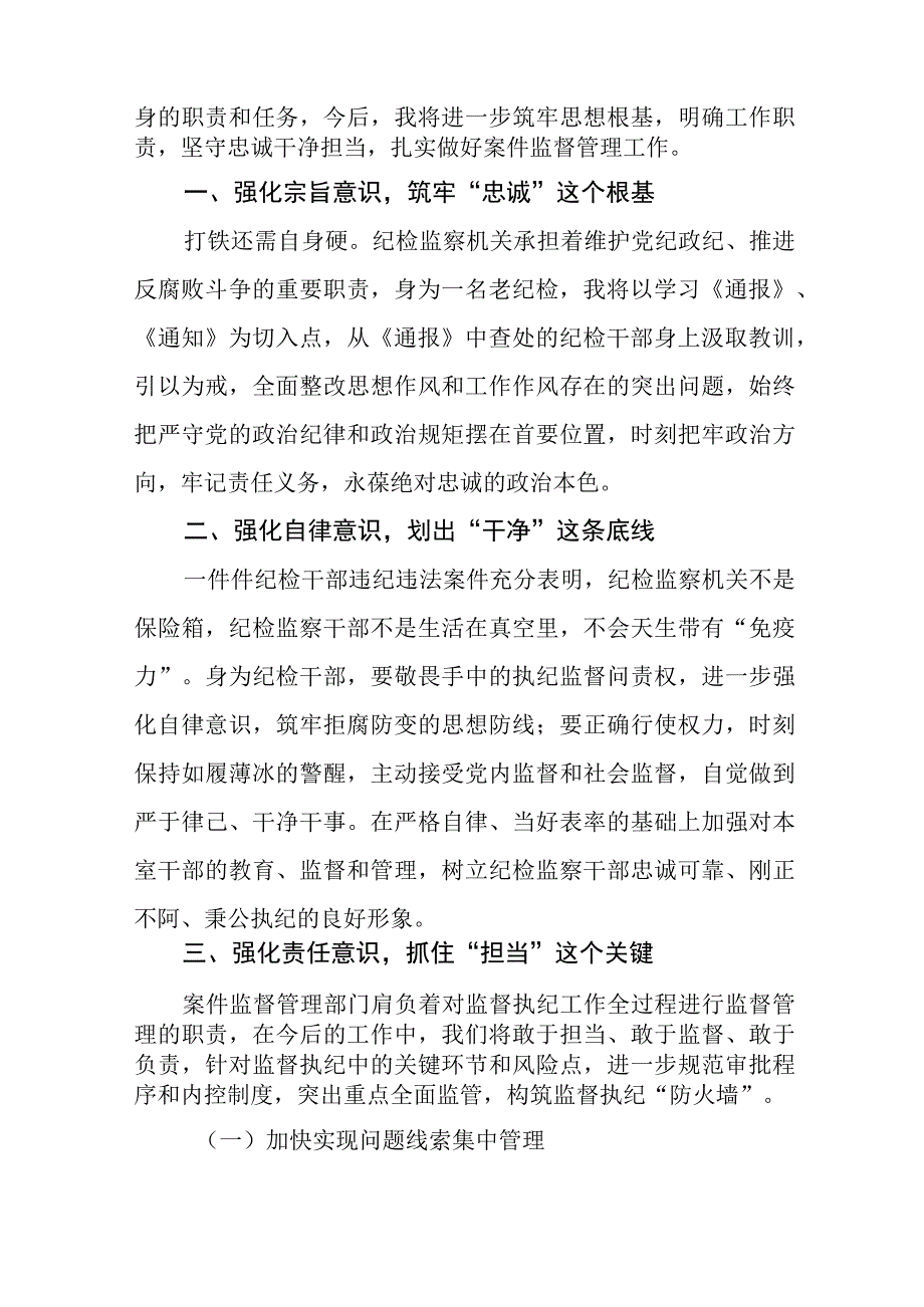 2023纪检监察干部队伍教育整顿活动心得体会材料两篇.docx_第3页