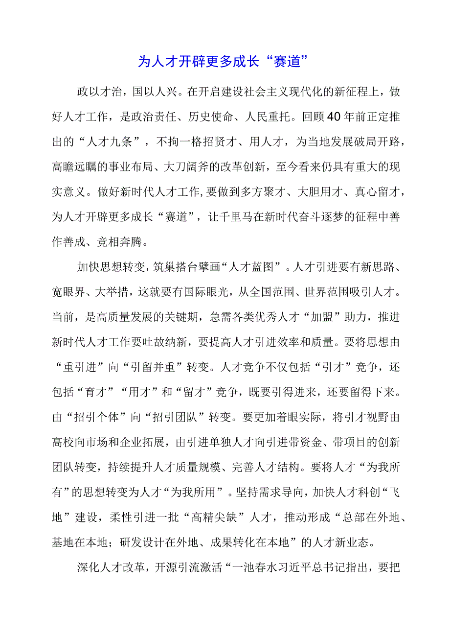 2023年研读人才九条精神个人心得领悟.docx_第1页