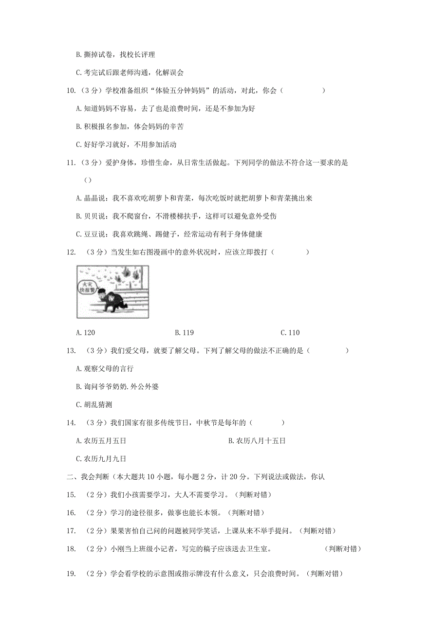 20232023学年陕西省西安市蓝田县三年级上期末道德与法治试卷含解析.docx_第2页