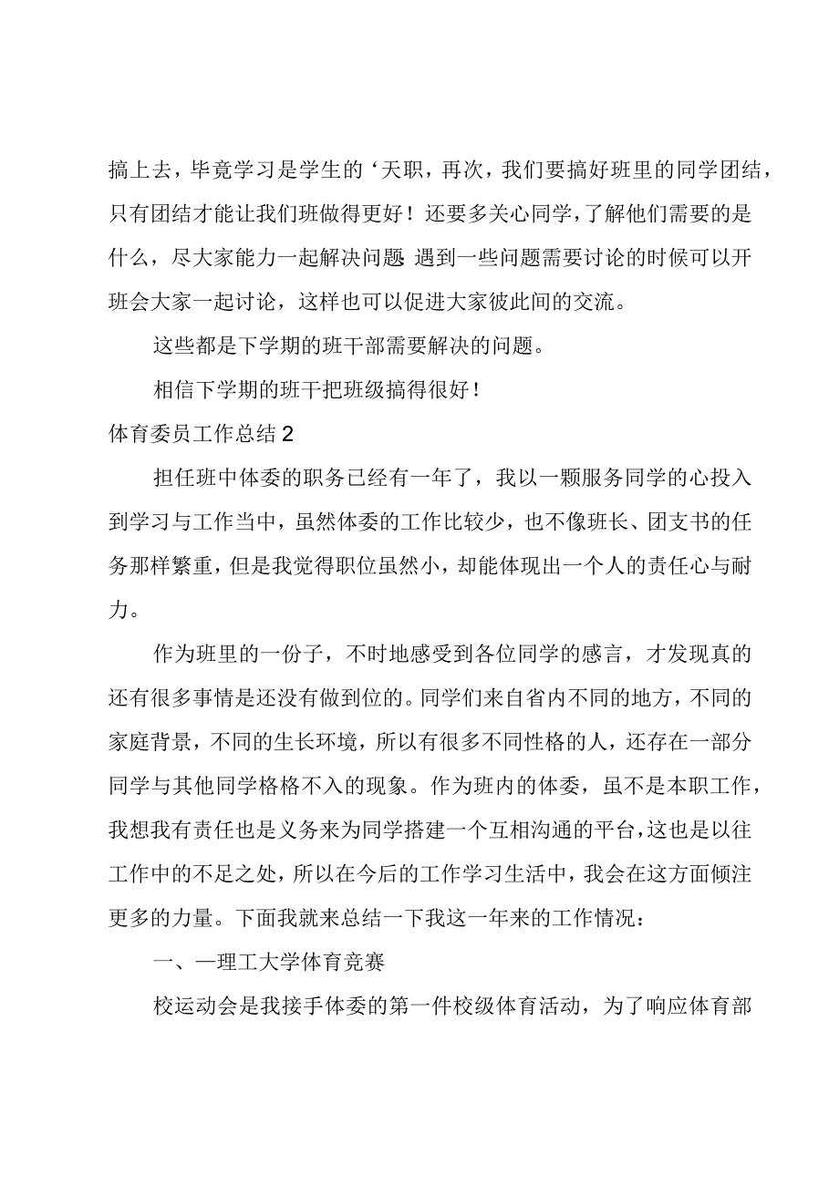 体育委员工作总结.docx_第2页