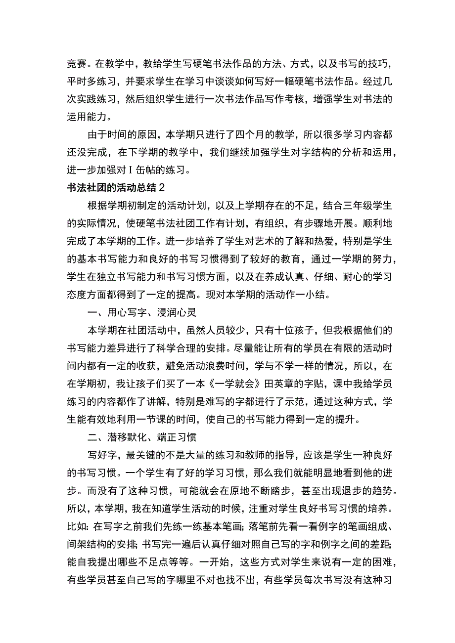 书法社团的活动总结精选9篇.docx_第2页