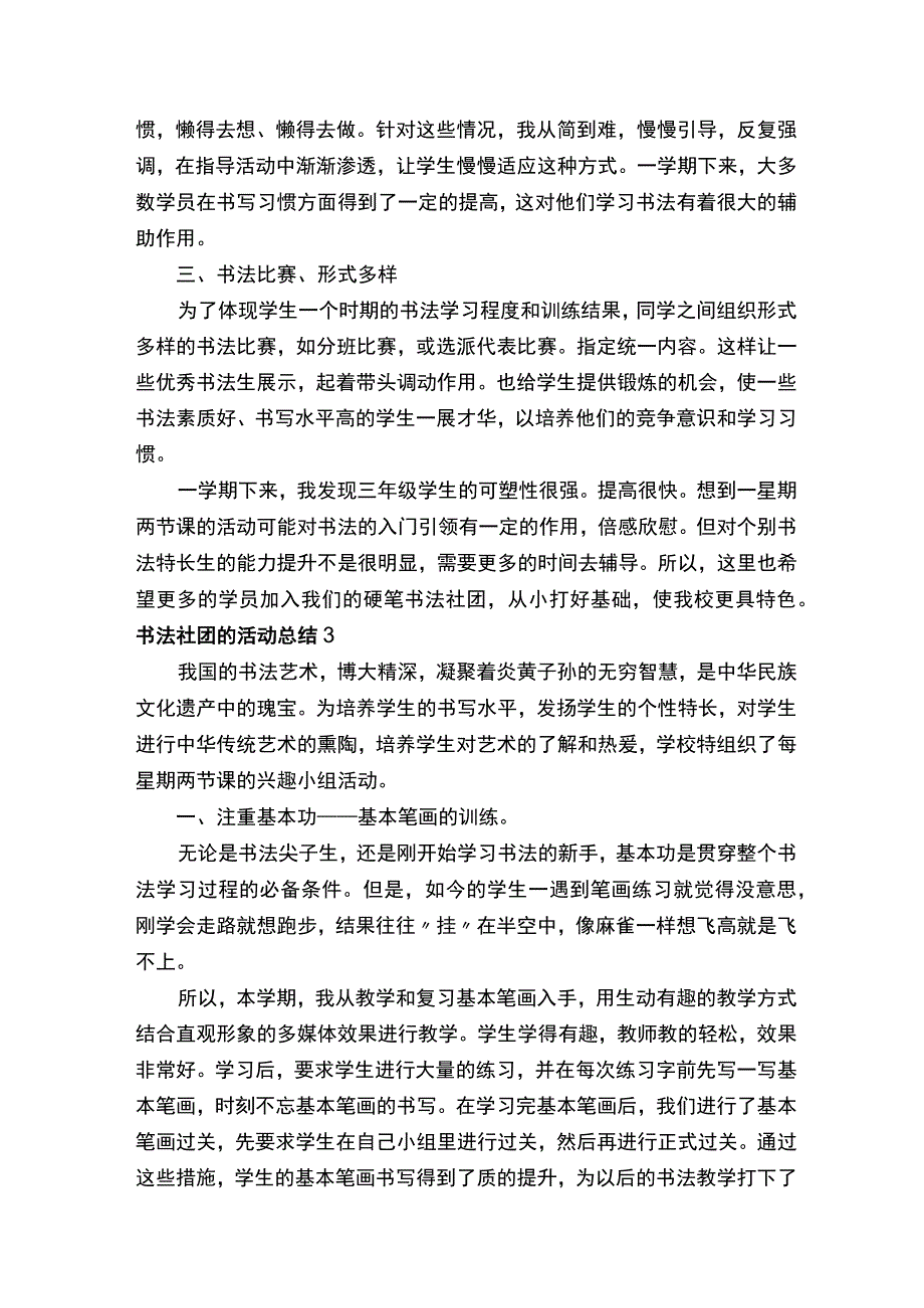 书法社团的活动总结精选9篇.docx_第3页