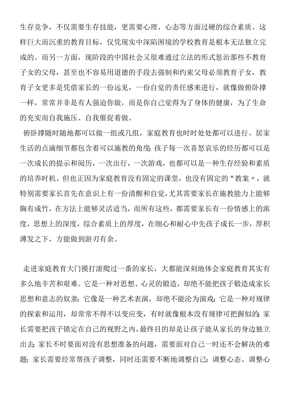 俯卧撑：永远的家教心情.docx_第2页