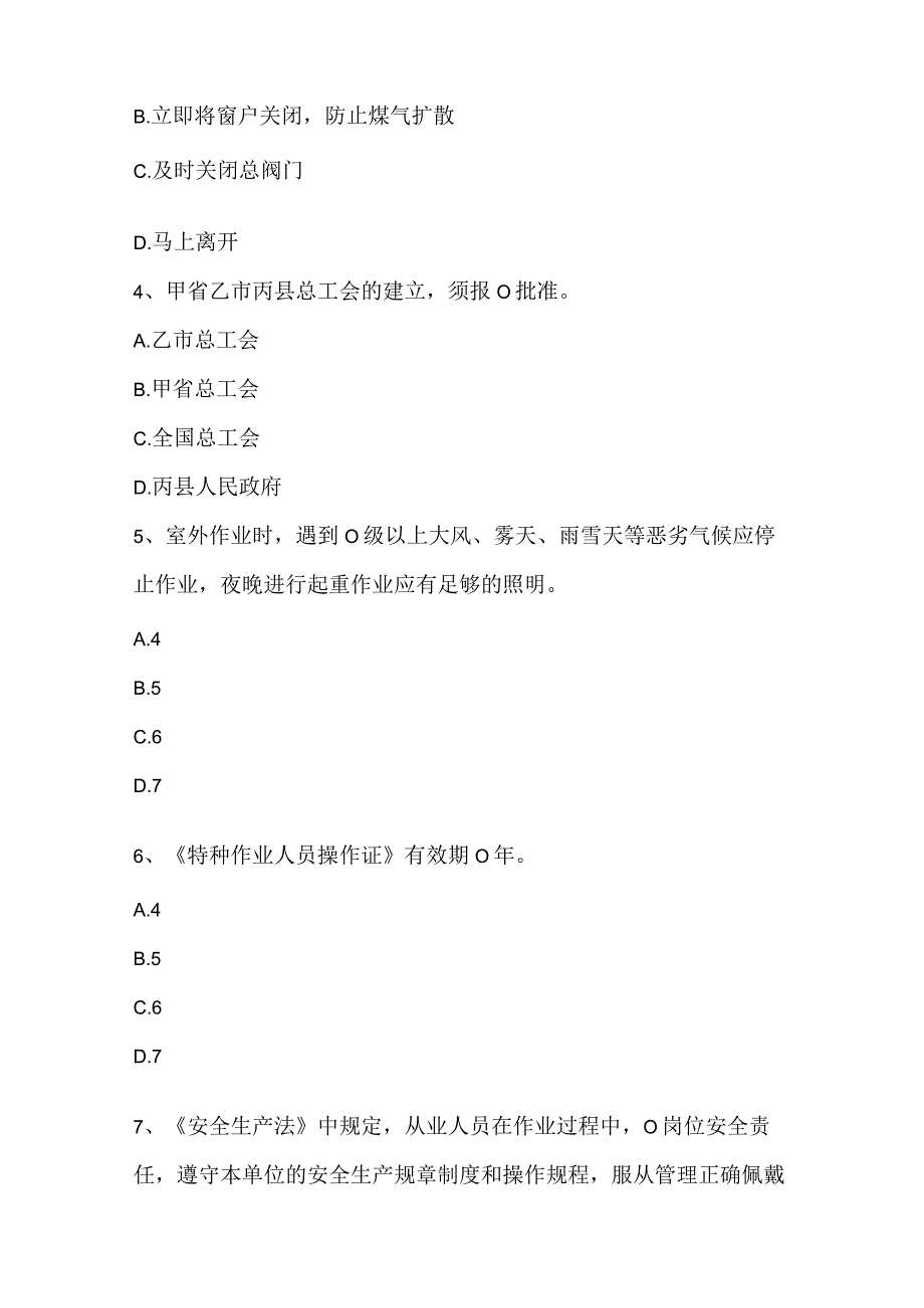 2023年安全月安全知识竞赛_1.docx_第2页