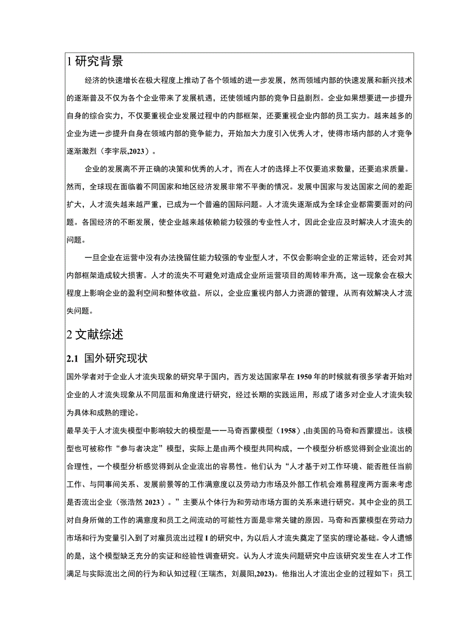 2023《金华弘毅公司员工流失问题案例分析》开题报告文献综述4100字.docx_第2页