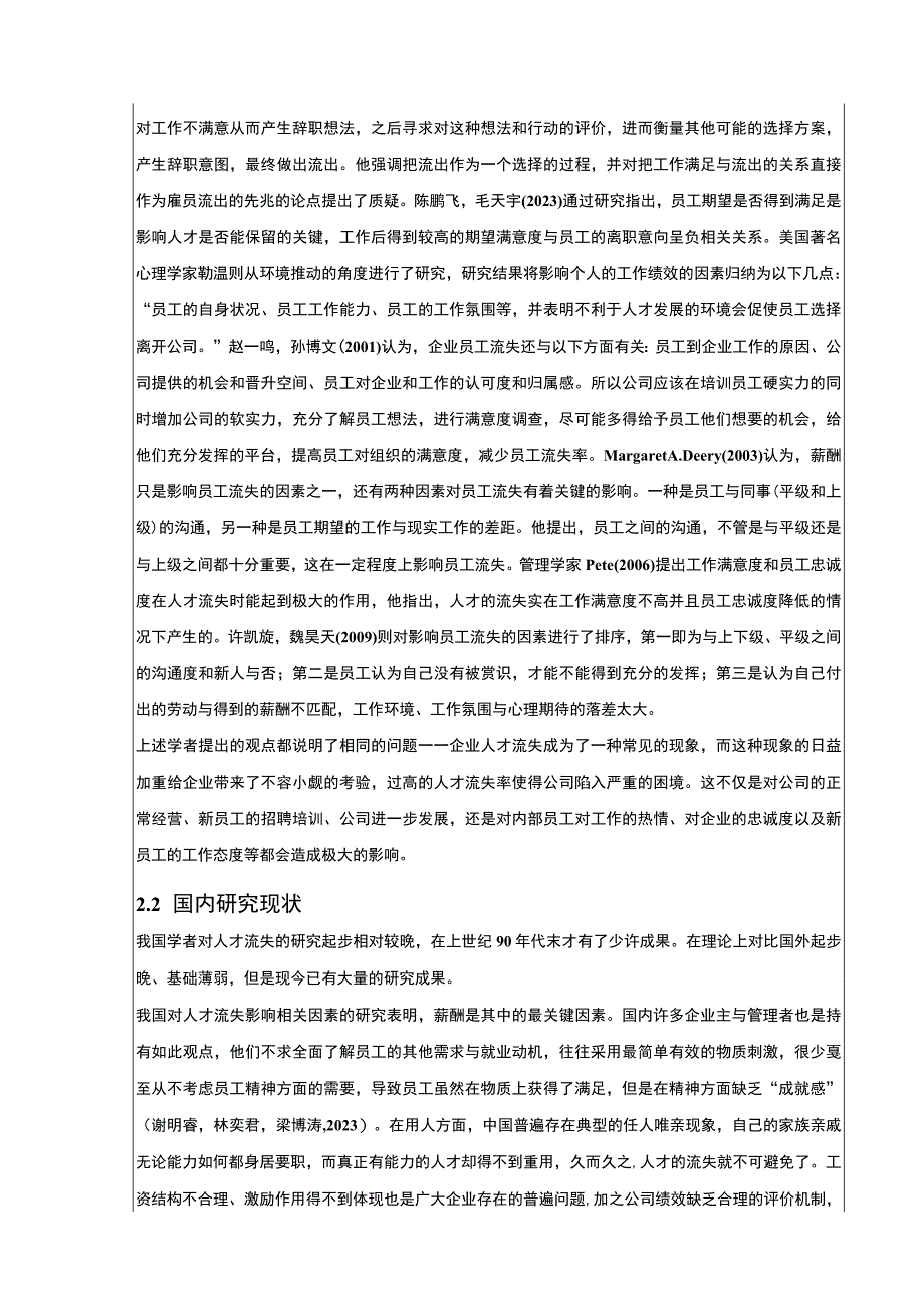 2023《金华弘毅公司员工流失问题案例分析》开题报告文献综述4100字.docx_第3页