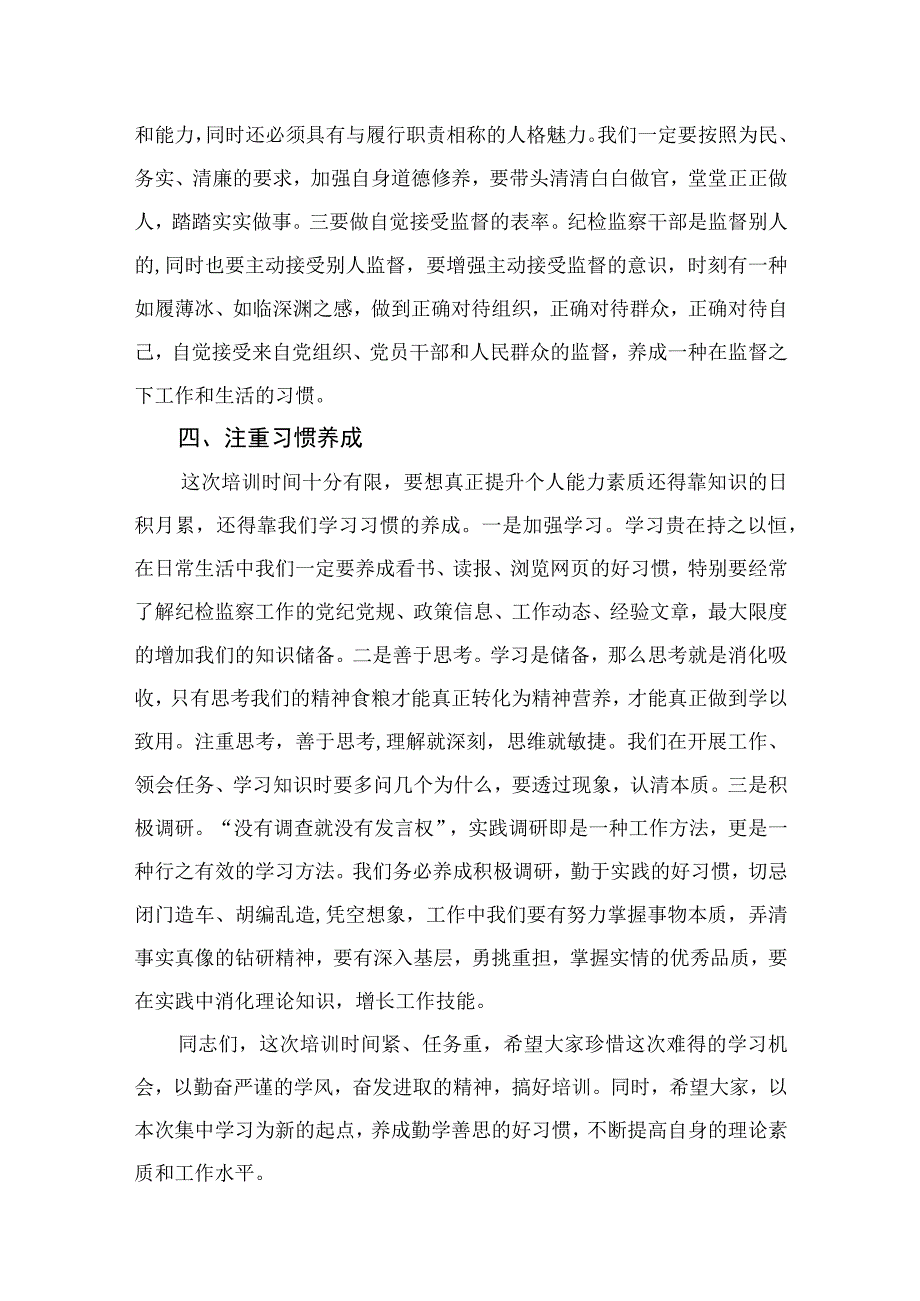 2023在全市纪检监察干部培训开班仪式上的讲话精选13篇样例.docx_第3页