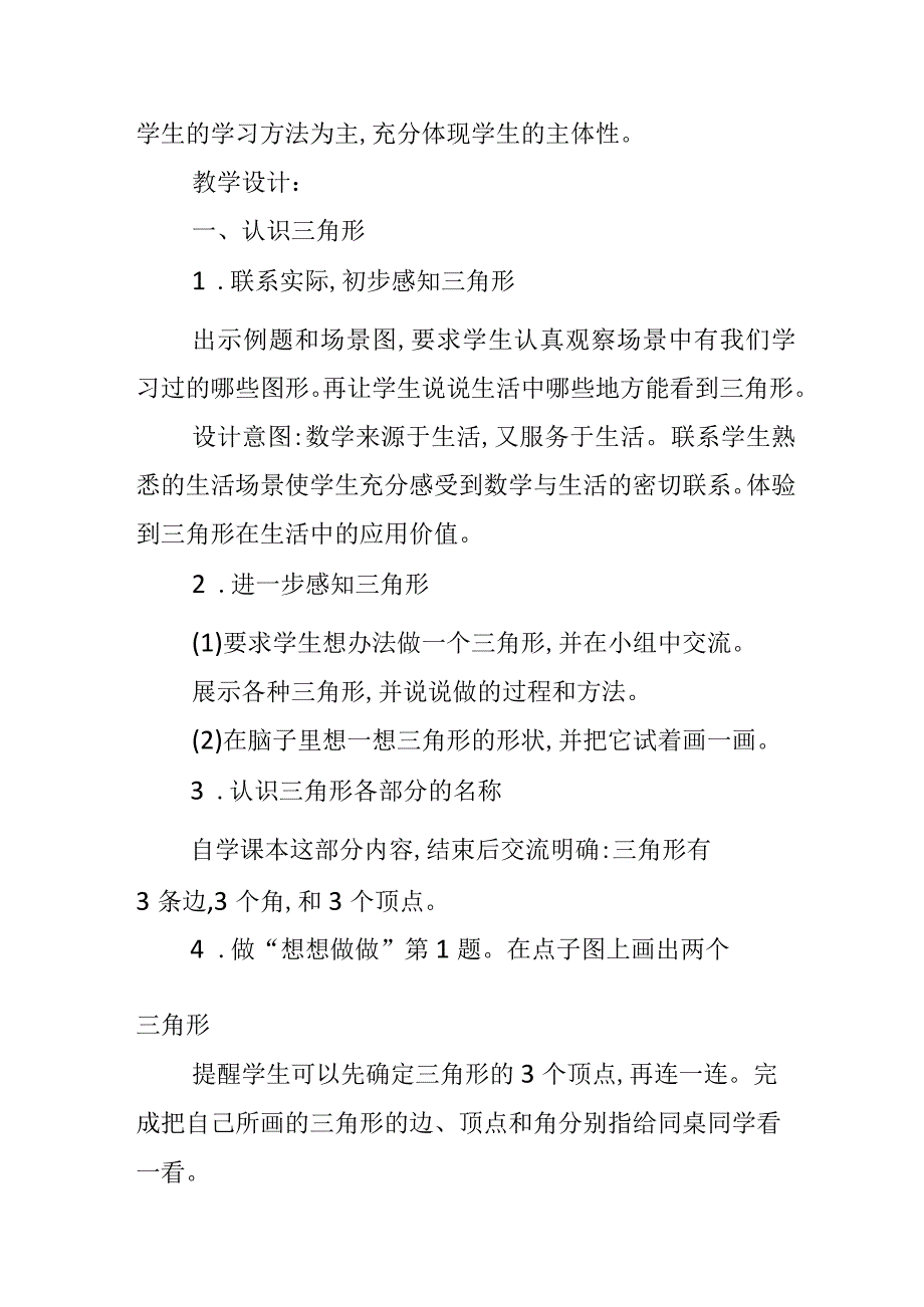 《三角形的认识》教材分析和教学设想.docx_第2页