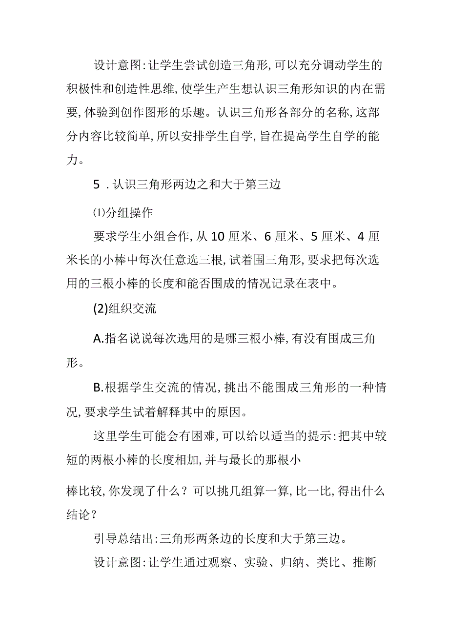 《三角形的认识》教材分析和教学设想.docx_第3页