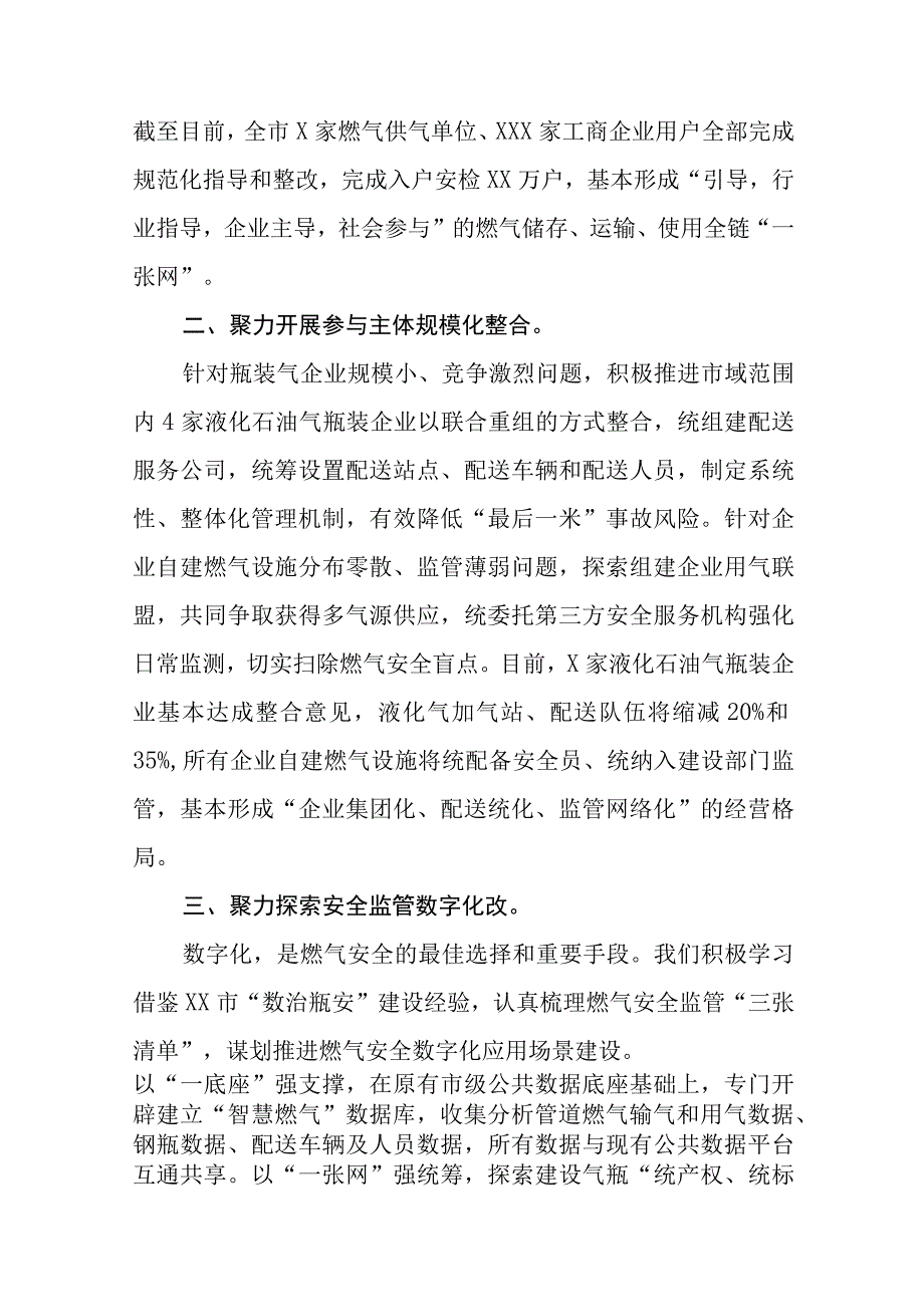 2023年燃气安全工作总结报告11篇.docx_第2页