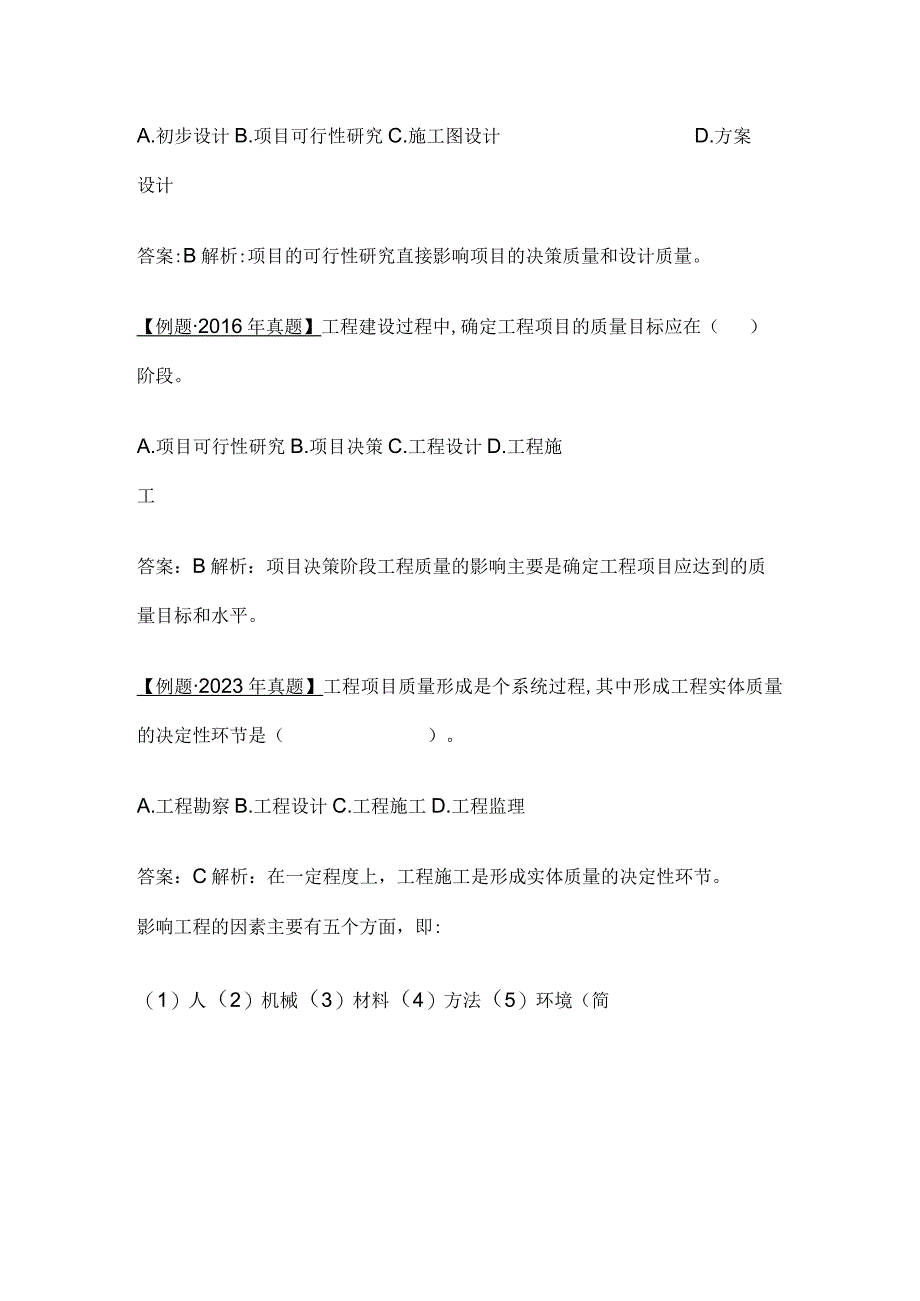 2024监理工程师《质量控制》第一章高频出题知识点精细化整理全考点.docx_第3页