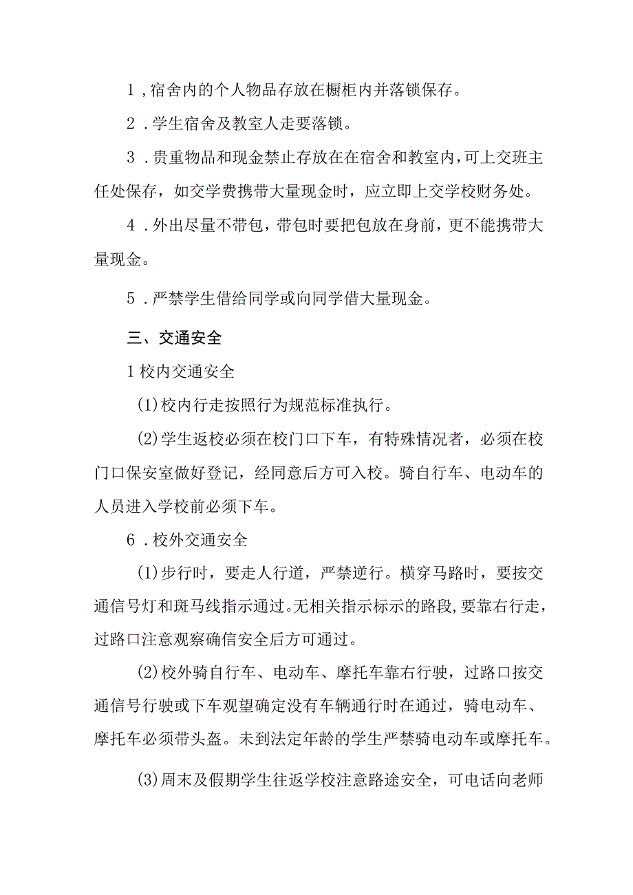 中等专科职业学校学生安全管理规定.docx_第2页