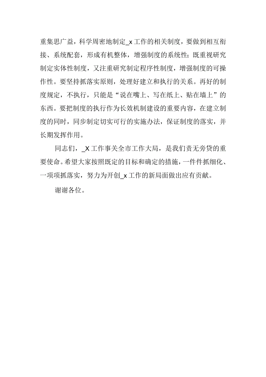 2023年会议活动讲话稿.docx_第2页