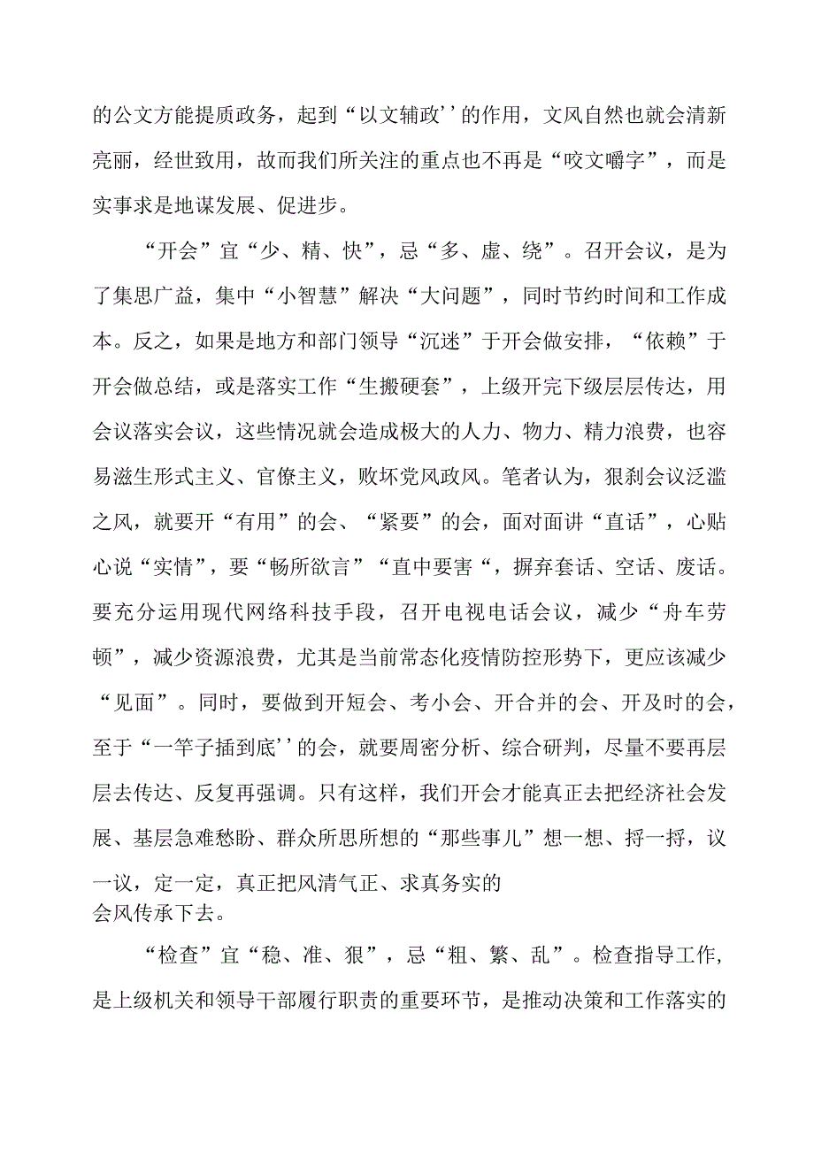 2023年主题教育学习党课材料之基层减负的宜与忌.docx_第2页