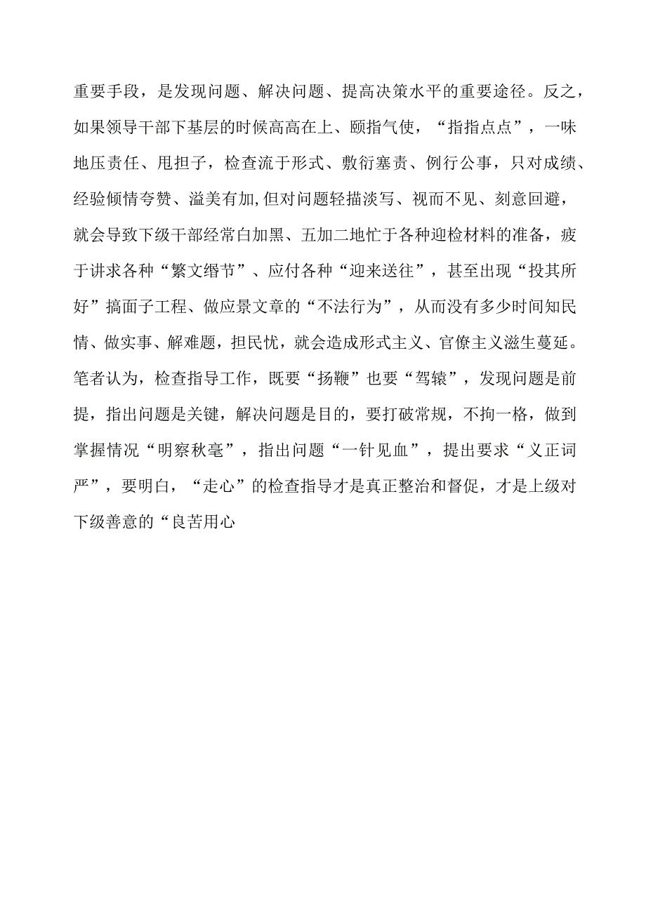 2023年主题教育学习党课材料之基层减负的宜与忌.docx_第3页