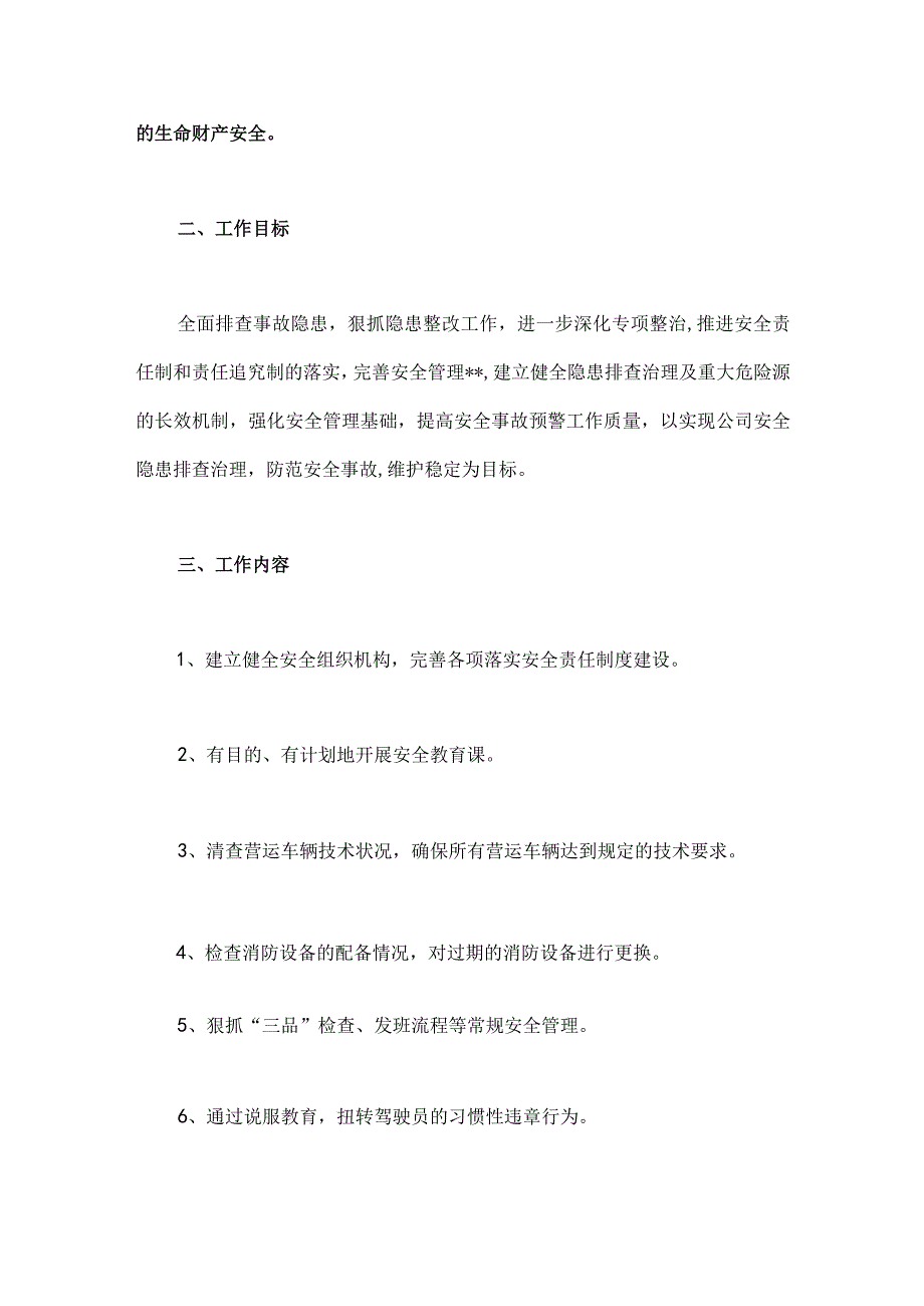 2023年市管理系统重大事故隐患专项排查整治行动方案两套.docx_第2页