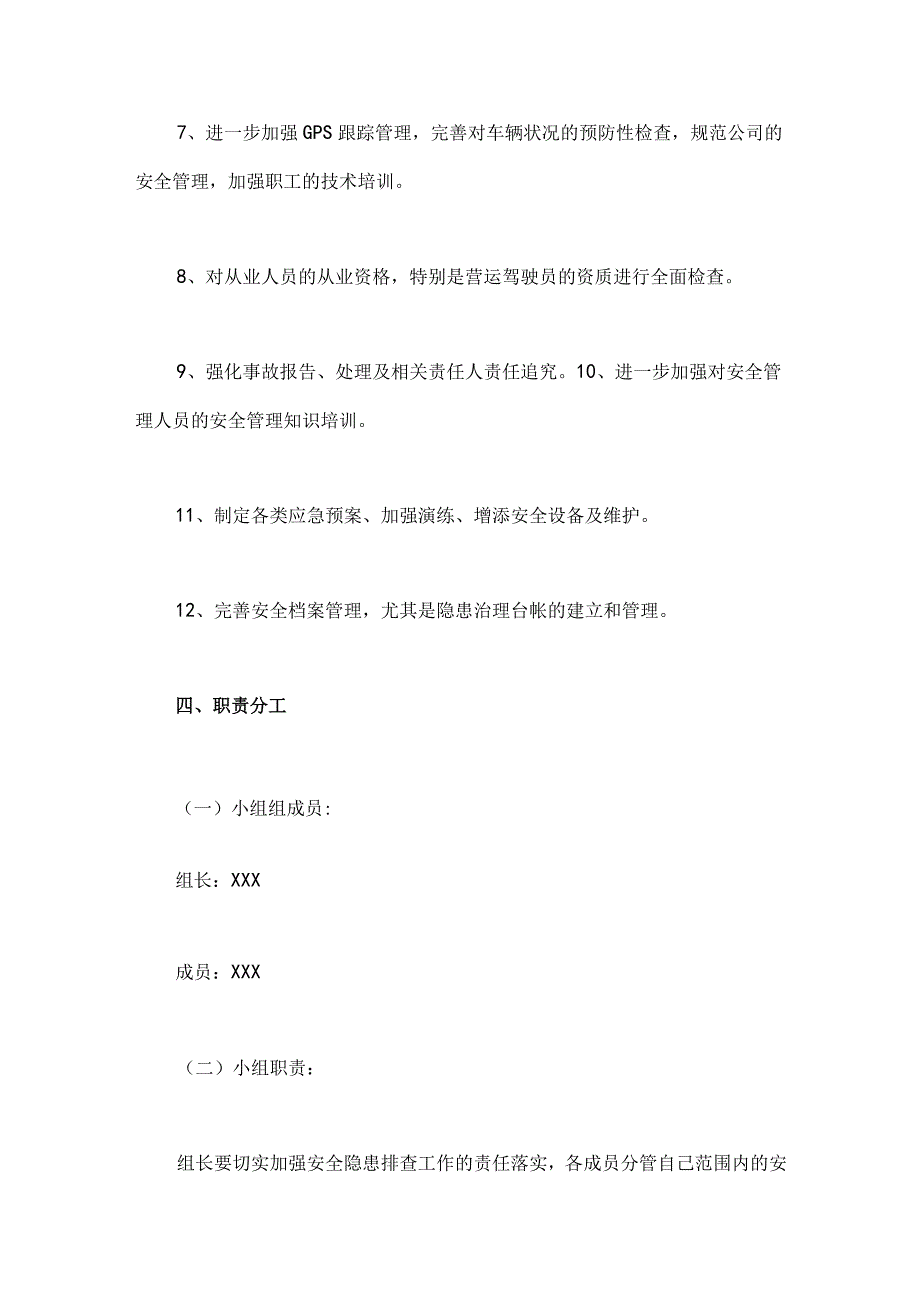 2023年市管理系统重大事故隐患专项排查整治行动方案两套.docx_第3页