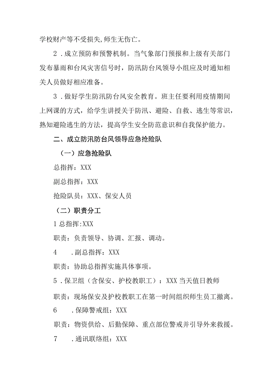 中学防汛防台风应急预案.docx_第2页