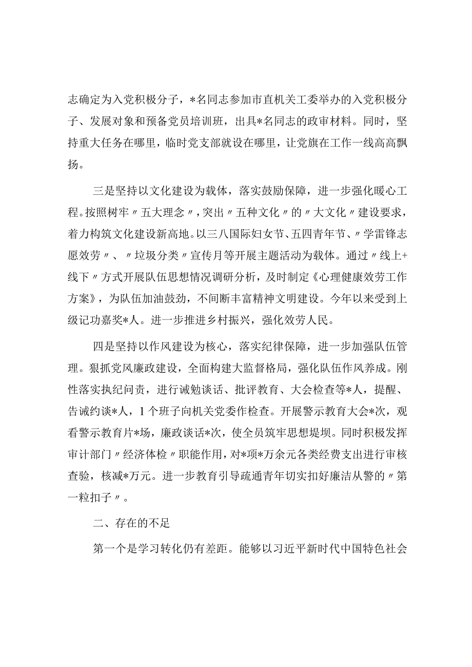 2023年度上半年述职报告.docx_第2页