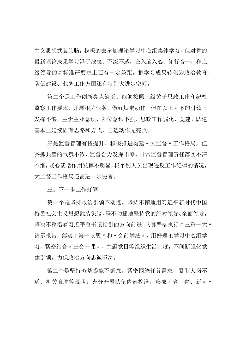 2023年度上半年述职报告.docx_第3页