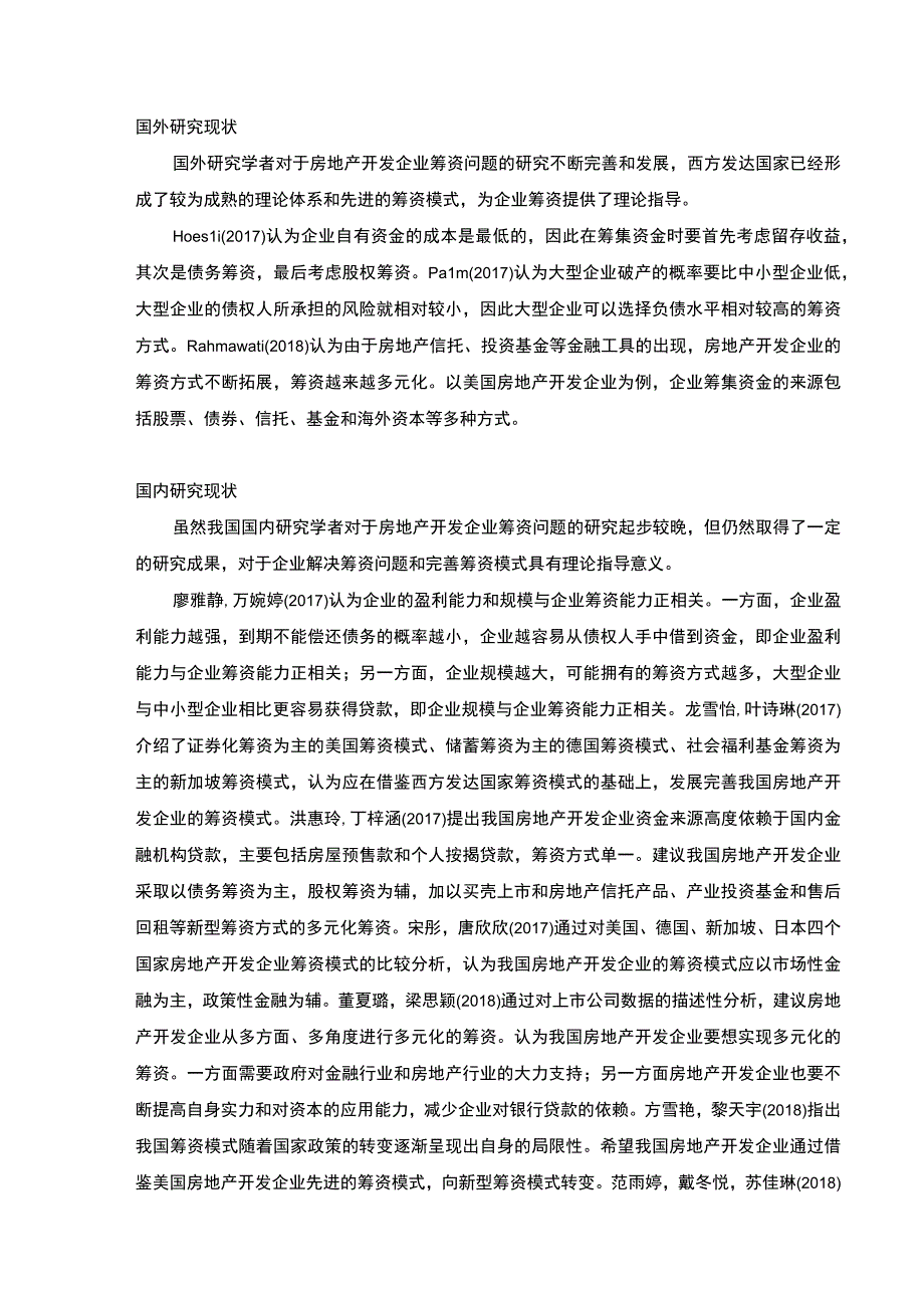 2023《绍兴月华房地产企业筹资问题案例分析》开题报告文献综述3200字.docx_第2页