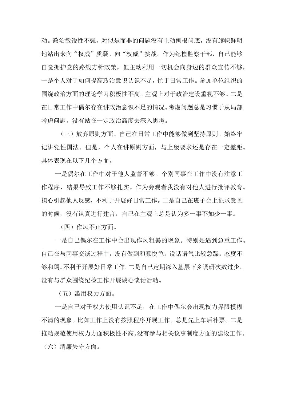 2023某市纪检监察干部队伍教育整顿六个方面对照检查材料精选10篇样本.docx_第2页