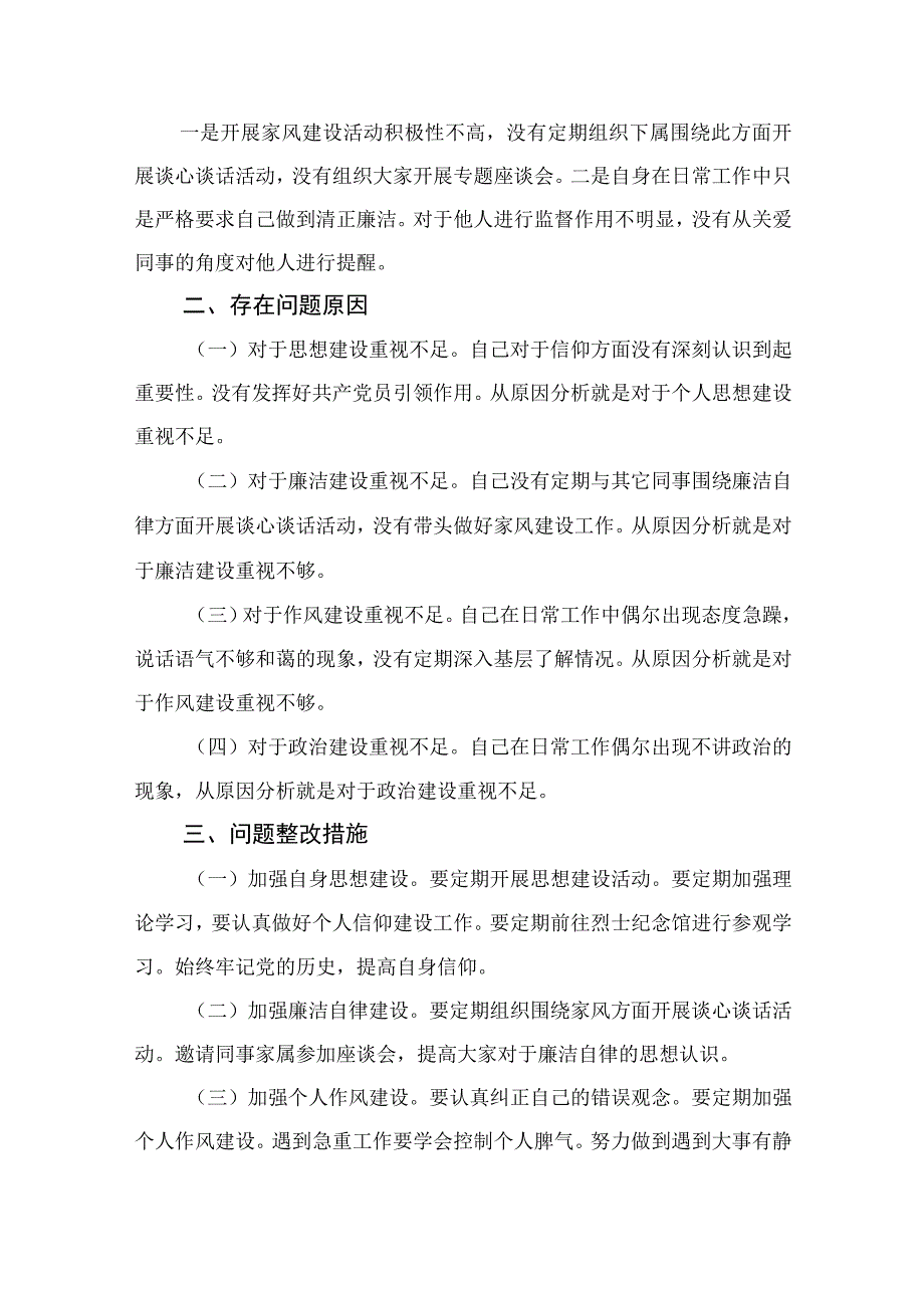 2023某市纪检监察干部队伍教育整顿六个方面对照检查材料精选10篇样本.docx_第3页