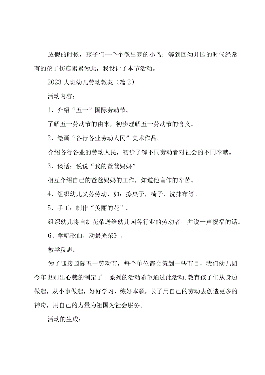 2023大班幼儿劳动教案5篇.docx_第3页